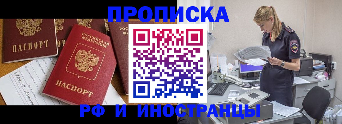 прописка в Костроме