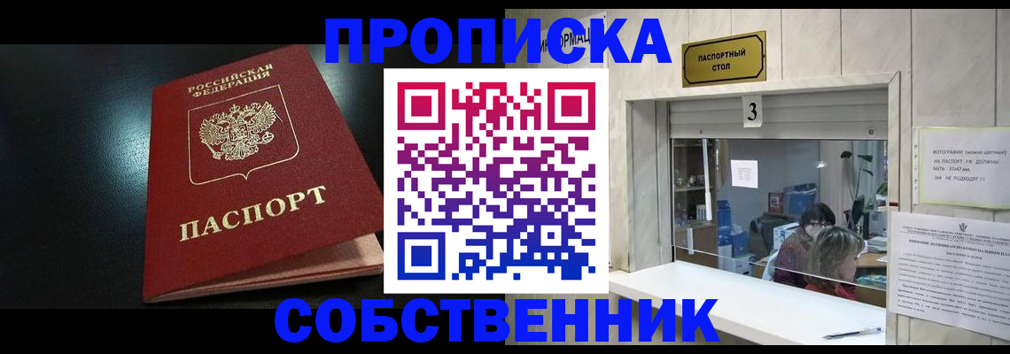 купить прописку в Костроме